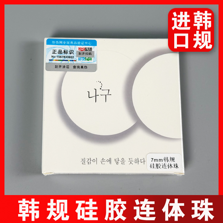 Korean Standard Silicone One-Piece Beads, Medical Implant Silicone Beads for Men, Beads for Insertion into the Body, Bead Insertion Tool Kit