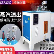Fully automatic electric steam generator energy-saving boiler clothing ironing soy milk cooking brewing steaming disinfection and maintenance