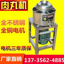 Stainless steel meatball beater meatball machine fish ball meat puree Chaoshan beef balls lean meatballs Fuding meat slices maker