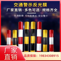 Inner Mongolia customized traffic warning reflective film anti-collision pillar road barricade red white yellow black straight stripe sticker