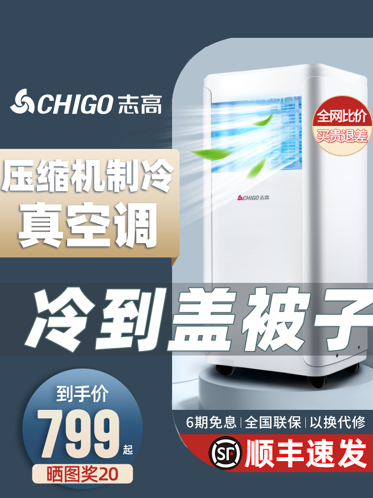 <!--志高可移动空调单冷暖一体机无外机免安装家用压缩制冷式小型空调-->