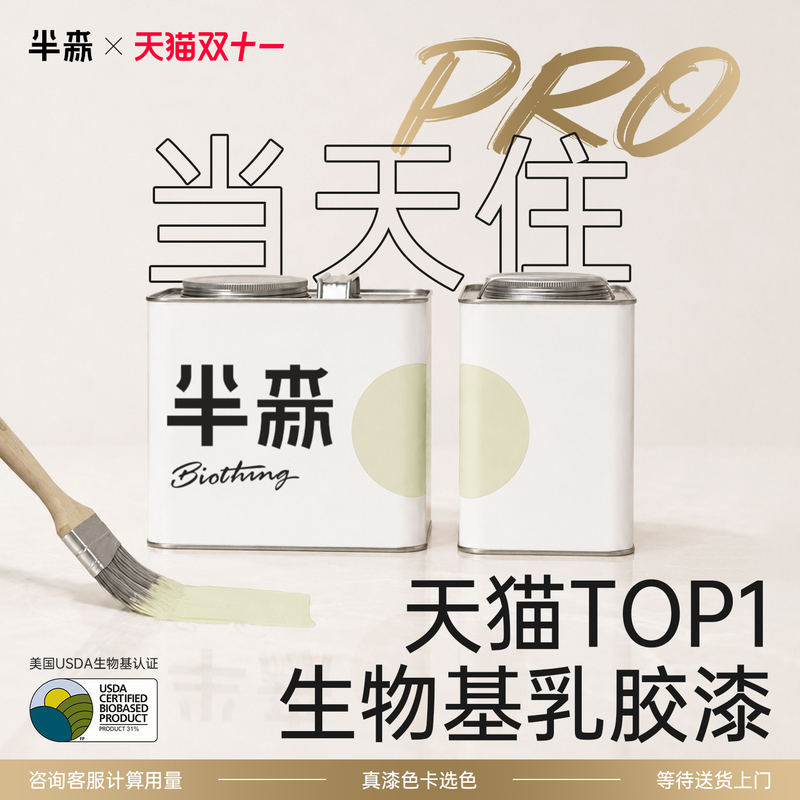【Bansen Same Day Stay Pro】Bansen Bio-Based Latex Paint, Formaldehyde-Free, Non-Irritating Wall Renovation and Repair Paint