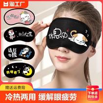 Cartoon cute eye protection mask to relieve eye fatigue cold compress and hot compress for sleep blackout ice pack for men and women ice compress for eyes during sleep