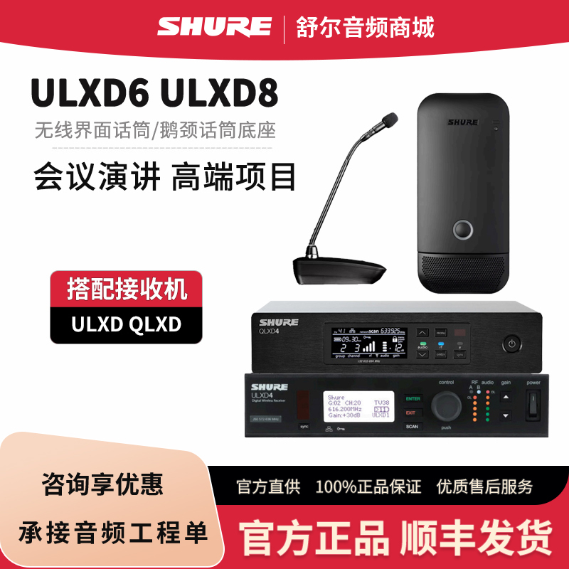Shure Ulxd6 Ulxd8 Wireless Interface Microphone Gooseneck Microphone Base for Conferences, Speeches, and Performances