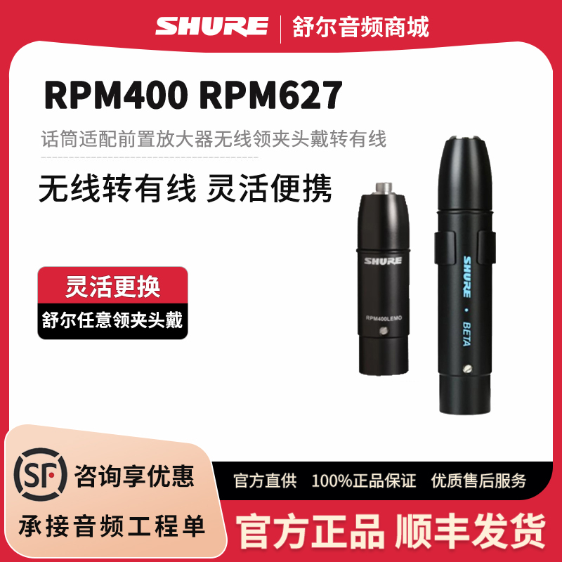 Shure Rpm400 Rpm627 Microphone Adapter Preamplifier Wireless Lavalier Head-Mounted to Wired