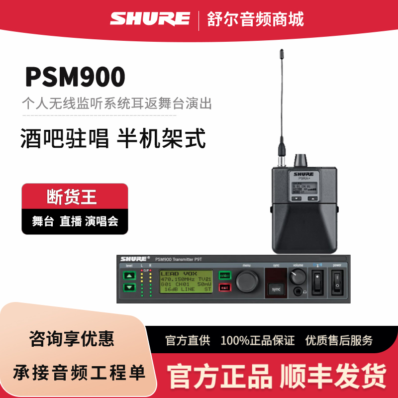 Shure Psm900 Stage Monitoring Ear-Monitoring System P9T+P9Ra+Se425 Headphones Personal Monitoring System Shure Psm900 Stage Monitoring Ear-Monitoring System P9T+P9Ra+Se425 Headphones Personal Monitoring System