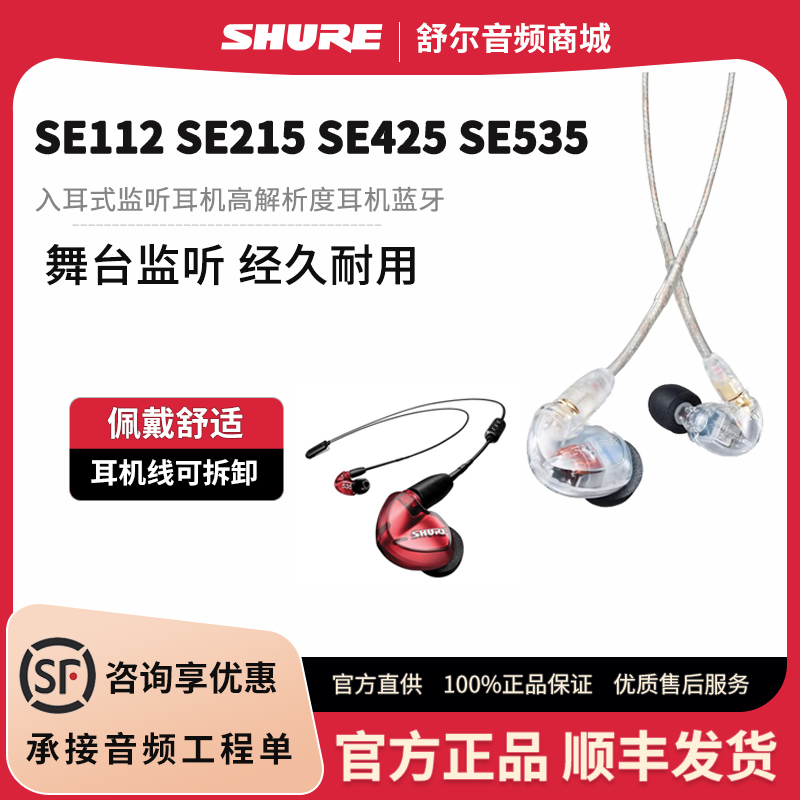 Shure Se112/215/425 In-Ear Monitoring Headphones Se535 Bluetooth Noise-Isolating Earbuds Hifi
