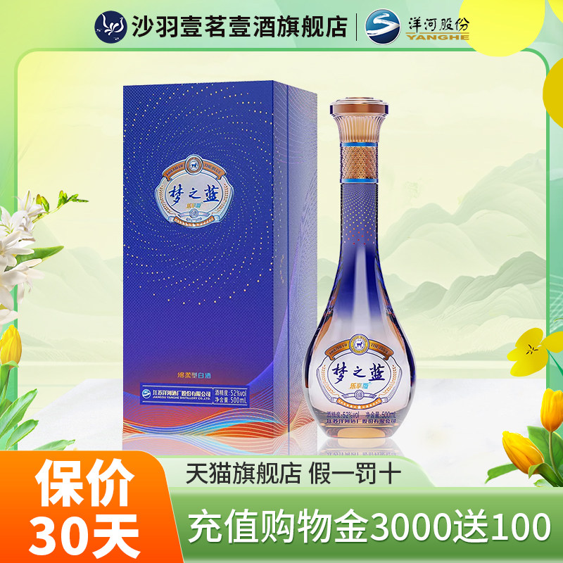 洋河蓝色经典梦之蓝乐享版52度500mL官方旗舰店白酒评价- 淘宝网
