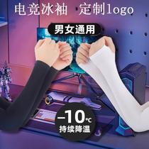 Electric ice sleeve game ice wire sleeve sleeve equipped with sunscreen gloves in summer outdoor basketball long silk sleeves