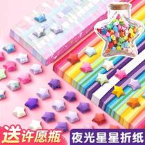 Special paper for folding stars luminous lucky star origami strips diy handmade folding five-pointed star origami for kindergarten children