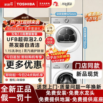 Toshiba Jade Rabbit 2.0Ultra Washing and Drying Set Flat-Mounted Dg-12T18Bw+Dh-12T18Bw