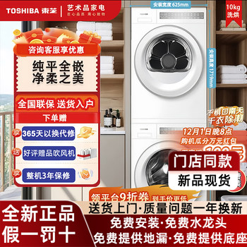 Toshiba T23 White Pearl Washer and Dryer Set Dg-10T23B+10T23B Flat Panel Fully Embedded