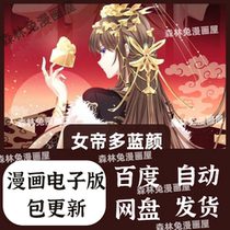 (Updated for seasons 1 and 2) The Empress’s Harem the Empress Duo Lanyan high-definition comic material pdf electronic version