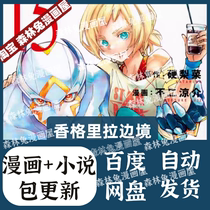 香格里拉边境粪作猎人向神作游戏发起挑战漫画素材pdf电子版资料