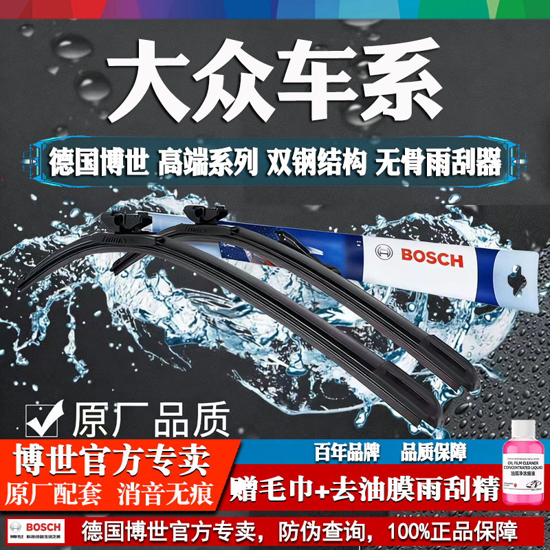 Bosch Wipers for Volkswagen Passat, Tiguan, Sagitar, Golf, Lavida, Lingdu, Bora Car Wipers Bosch Wipers for Volkswagen Passat, Tiguan, Sagitar, Golf, Lavida, Lingdu, Bora Car Wipers