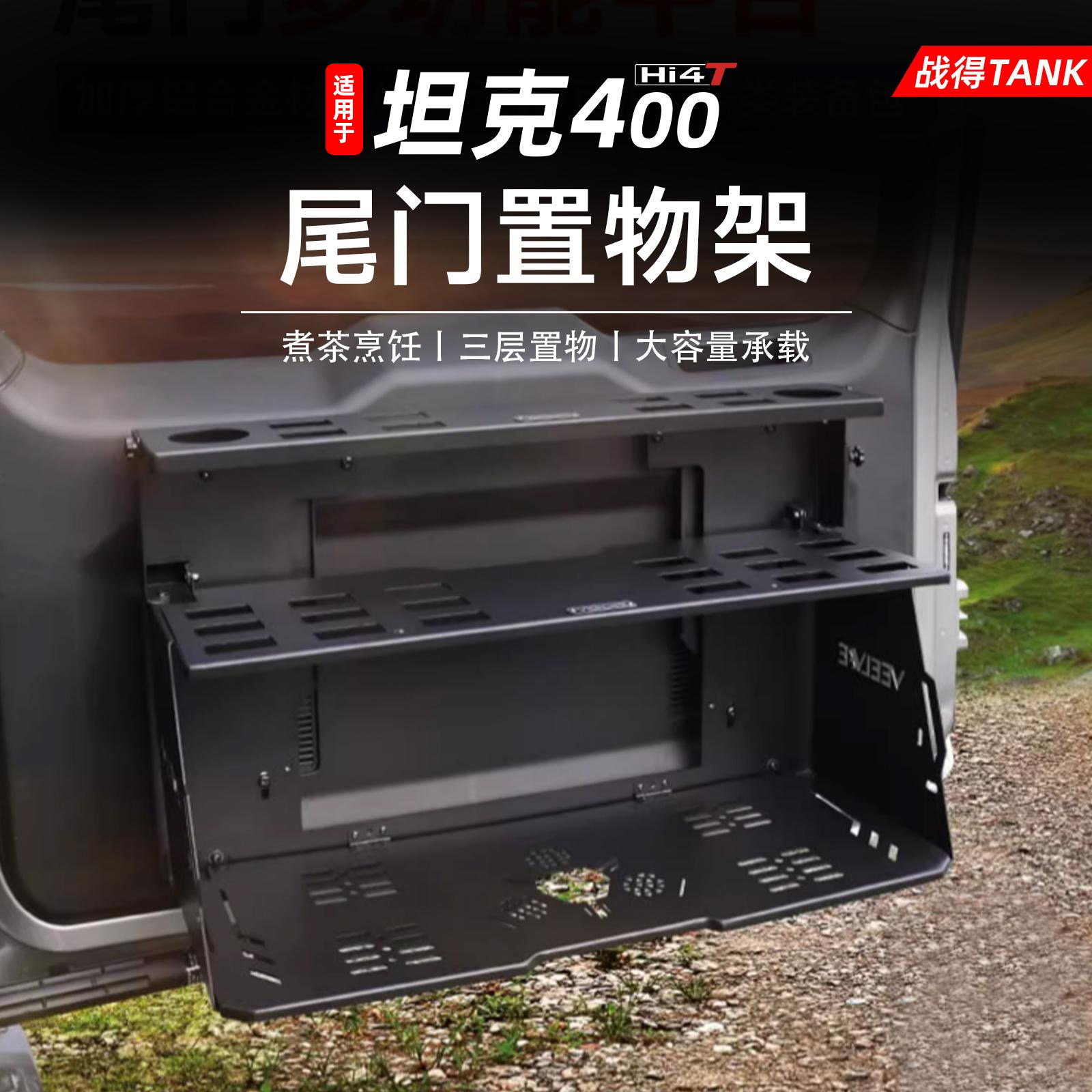 🚗 🚀 Tank 400 hi4-t tailgate storage rack: your ultimate outdoor camping ...