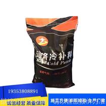 Cold asphalt cold patching material bagged asphalt pothole filling manufacturer sells cold asphalt