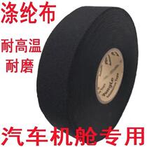 Wear-resistant electrical tape automobile wiring harness vehicle engine compartment high temperature wire anti-freeze line insulation tape sun protection