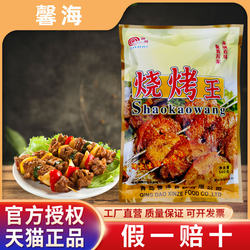 Xinhai Bbq King Seasoning, Barbecue Seasoning, Commercial Cumin Barbecue Marinade, Lamb Skewer Seasoning Powder Formula