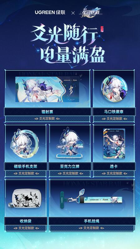 Green Alliance Honkai: Star Rail Collaboration Merchandise: Aiguang Laser Ticket, Acrylic Stand, Phone Holder, Blind Box