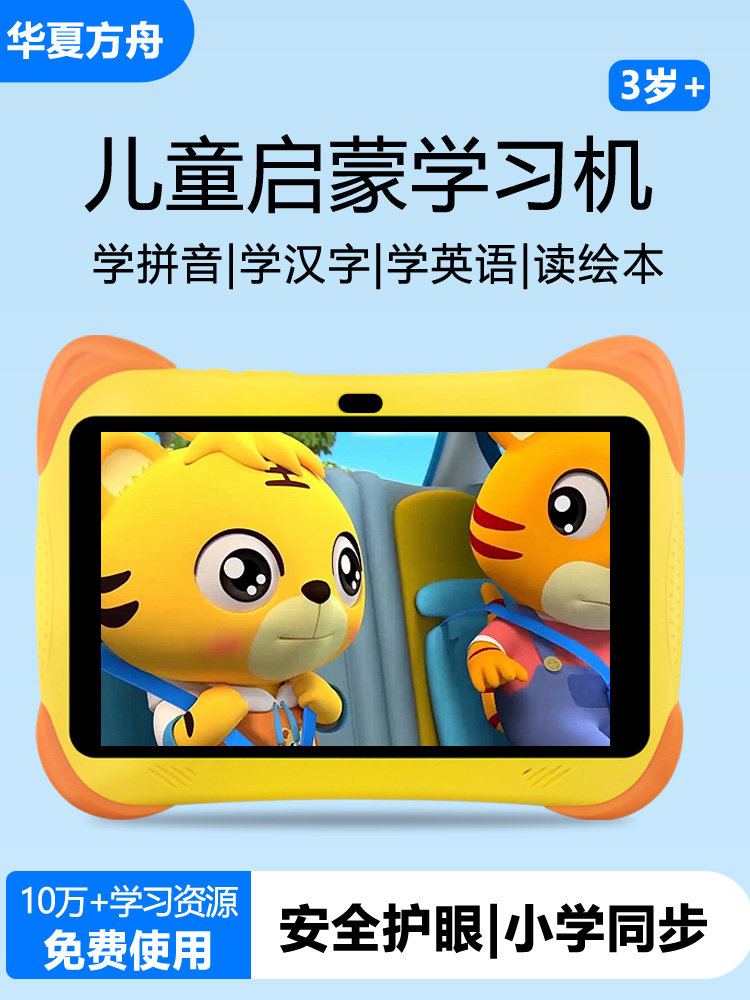 Huaxia Ark Children's Early Education Eye-Protection Learning Machine for Students Aged 1-12, Ai Smart Tablet for English Learning and Practice, Synchronized Tutoring, Reading Pen, Special Tool for Logical Thinking