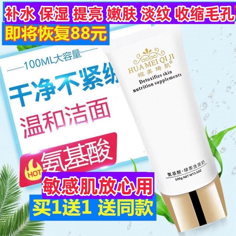 Tianmeiqi Skin Green Tea Amino Acid Facial Cleanser for Acne Scar Removal, Anti-Acne, Oil Control, Mite Removal, Blackhead Removal, Pore Shrinking for Men and Women Tianmeiqi Skin Green Tea Amino Acid Facial Cleanser for Acne Scar Removal, Anti-Acne, Oil Control, Mite Removal, Blackhead Removal, Pore Shrinking for Men and Women