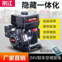 24v volt generator parking air conditioner gasoline small silent DC truck frequency conversion self-starting and stopping diesel vehicle
