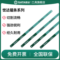 SATA Star hacksaw blade small 12-inch high-speed steel flexible bimetal hand woodworking strip 18 24 32 teeth