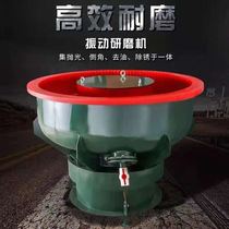 Vibration grinder metal vibration machine polishing machine spiral finishing machine water grinder deburring and chamfering industrial equipment