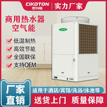 Hotel ultra-low temperature air energy heat pump water heater unit host integrated machine Dapeng breeding commercial