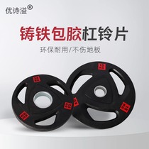 Barbell piece hand-grabbed flywheel piece rubberized bell piece Austrian bar weightlifting bench press barbell gym fitness equipment professional