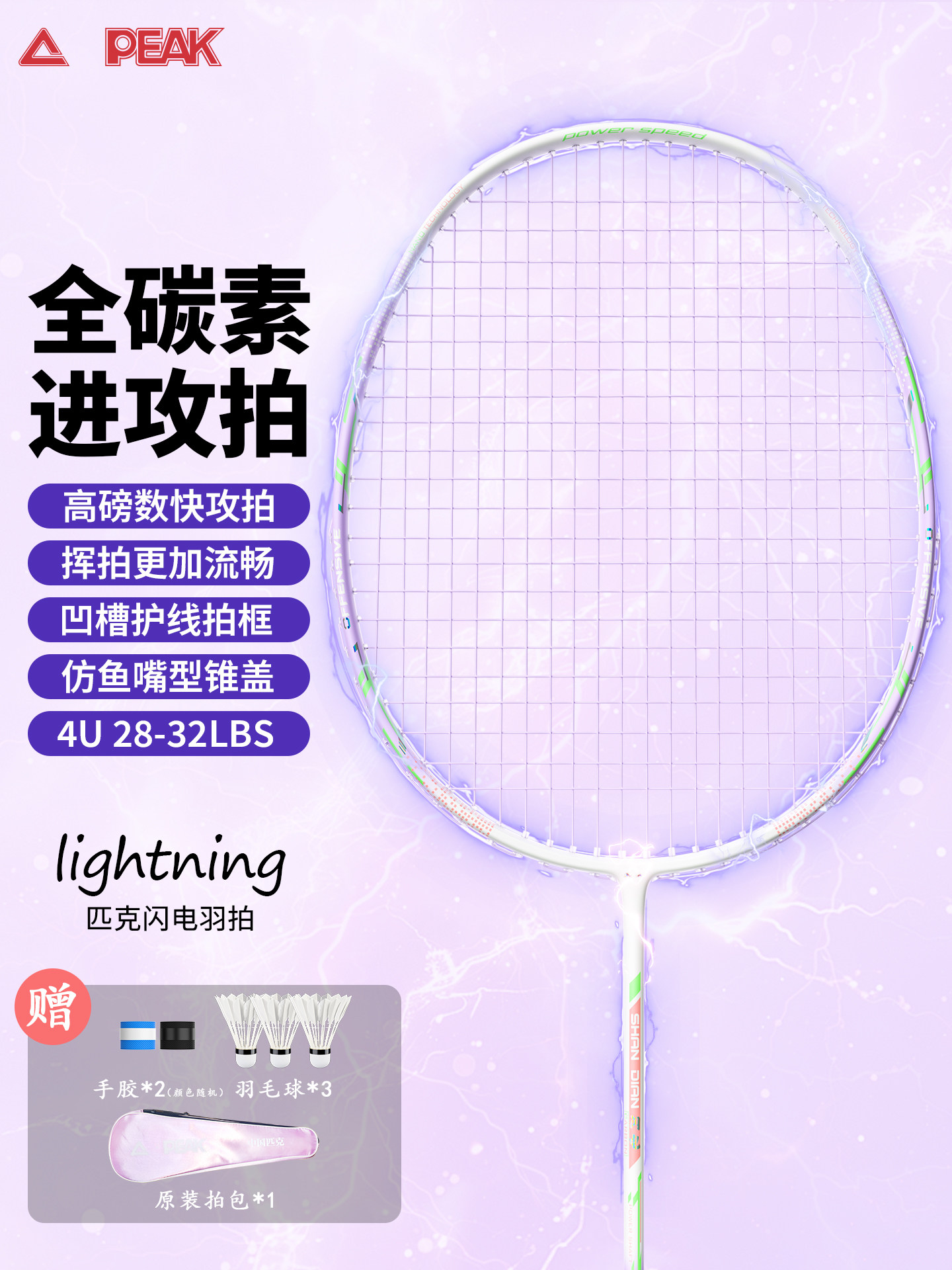 Peak Badminton Racket Lightning Official Genuine 4U Full Carbon Fiber Ultra-Light Professional Competition for Men and Women Beginners