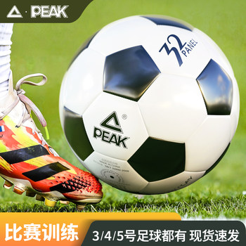 Peak Black and White Soccer Ball for Children Size 3, 5, 4, Adult Training, Elementary School Students, Middle School Students, High School Students, Exam Competition Soccer Ball