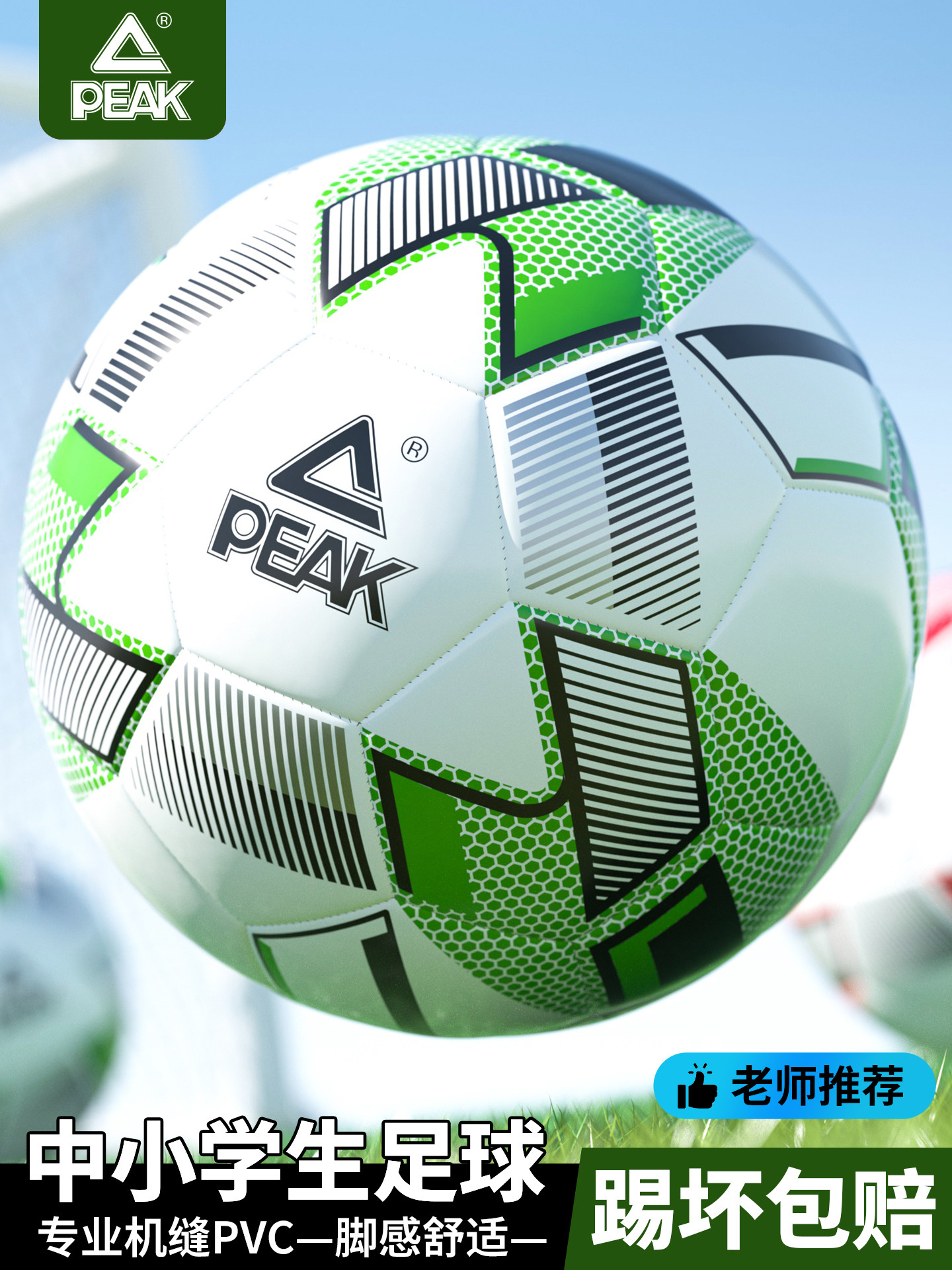 Peak Football Children's Size 5 and 4 Adult Training Ball for Elementary School Students, Special Ball for Middle and High School Students, Competition Football