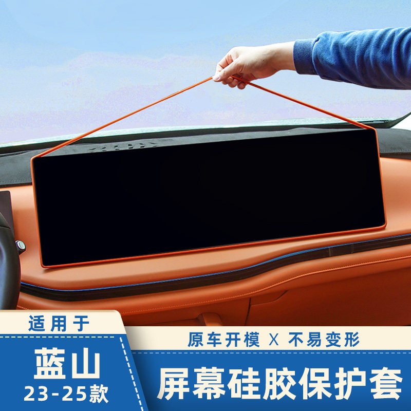 Подходит для экрана марки 25-26 Wei Blue Mountain защитная крышка силиконовая центральная панель управления навигационная рамка аксессуары для украшения интерьера