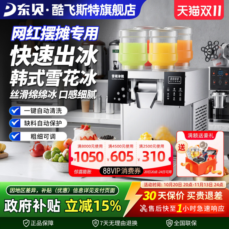Dongbei Coolfeister Snowflake Ice Machine Commercial Fully Automatic Internet-Famous Milk Snowflake Machine Soft Ice Machine Shaved Ice Machine