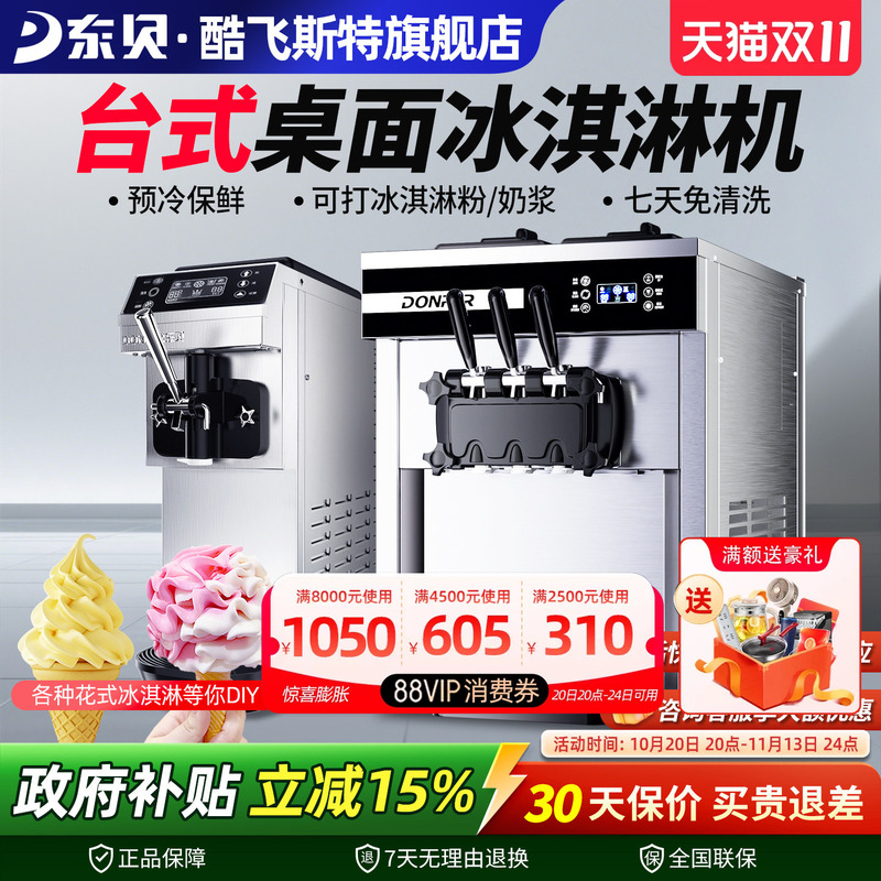 Dongbei Coolfeister Ice Cream Machine Commercial Fully Automatic Desktop Ice Cream Maker Soft Ice Cream Machine Xmc720T Dongbei Coolfeister Ice Cream Machine Commercial Fully Automatic Desktop Ice Cream Maker Soft Ice Cream Machine Xmc720T