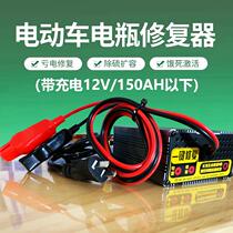 Electric vehicle battery repair artifact 12V sulfur removal instrument lead-acid battery loss repair activates positive and negative pulse charging