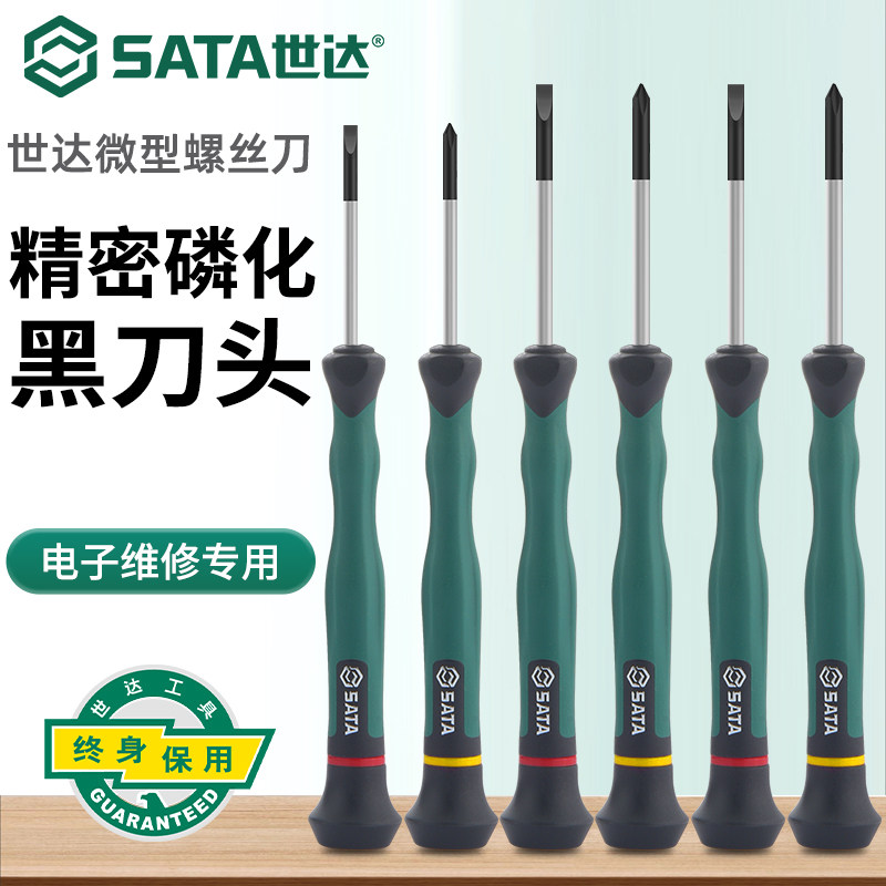 世达精密螺丝刀小型十字一字梅花眼镜手机维修工具微型小起子套装