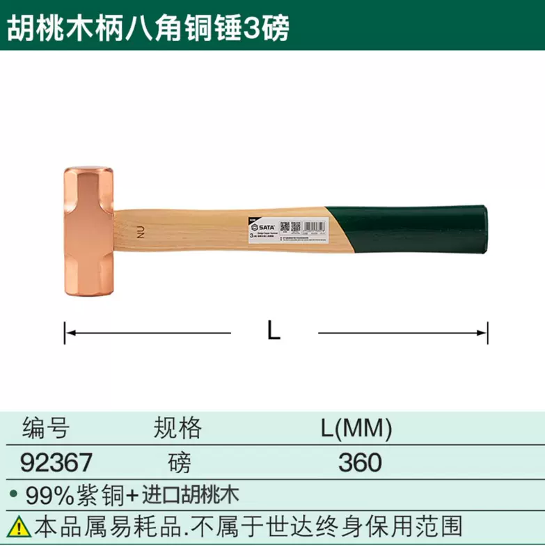 SATA Sao Đồng Búa Đồng Hình Bát Giác Búa Quả óc Chó Tay Cầm Búa Nhỏ Fitter Công Cụ Đặc Biệt 1/2/3 Cân Chuyên Nghiệp búa sắt 1kg