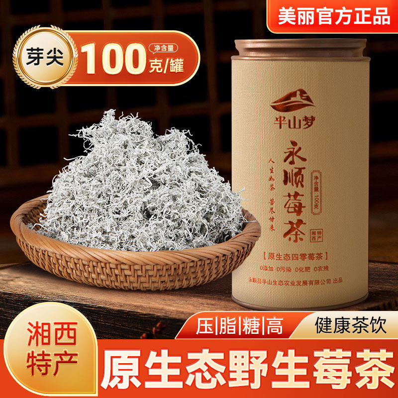 Ягодный чай Hunan Yongshun Zhangjiajie Премиум-класса Wild Bud Tip Beautiful Tujia Specialty Health Rattan Tea Официальный флагманский магазин Изображение 1