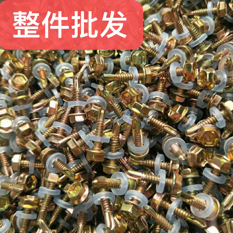 Hexagonal Self-Tapping Screws with a Dovetail, Self-Drilling Screws, Self-Tapping Screws, Color Zinc Roofing Screws, Threaded Screws with Washers, Tail Screws