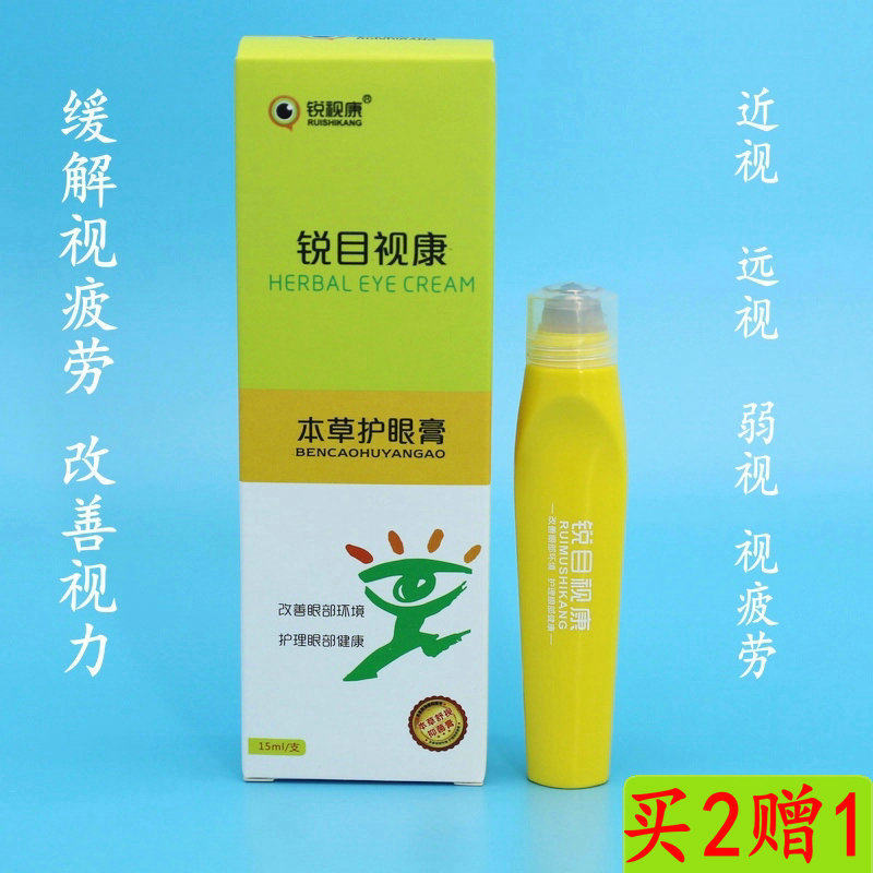 (Pat-on-two-3) Sharp Sight pupil Bengrass Shu viewing cream Myopia Weak Vision massage to improve vision