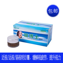 Eye doctor eye ointment myopia amblyopia amblyopia hyperopia massage cream eye care eyesight relief visual fatigue