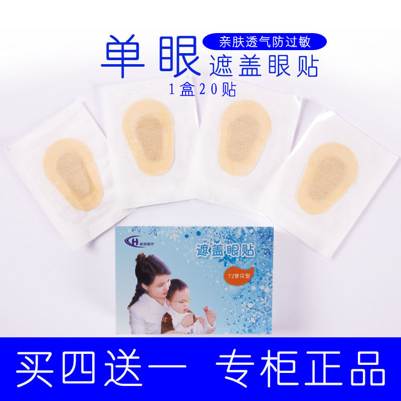 Vision plus cartoon flesh-colored new physical store full-coverage eye mask eye mask myopia amblyopia training 4 get 1 promotion