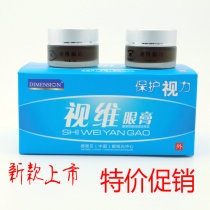 Weiwei eye ointment myopia amblyopia hyperopia massage cream eye care visual relief visual fatigue promotion
