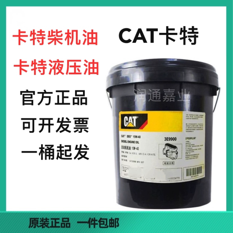 Caterpillar Diesel Engine Oil 15W-40 20W-50 Special Diesel Engine Oil for Engineering Vehicles and Excavators Hydraulic Oil 18 Caterpillar Diesel Engine Oil 15W-40 20W-50 Special Diesel Engine Oil for Engineering Vehicles and Excavators Hydraulic Oil 18
