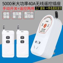 Remote control switch 220V high power household water pump remote control switch socket remote water pump automatic controller