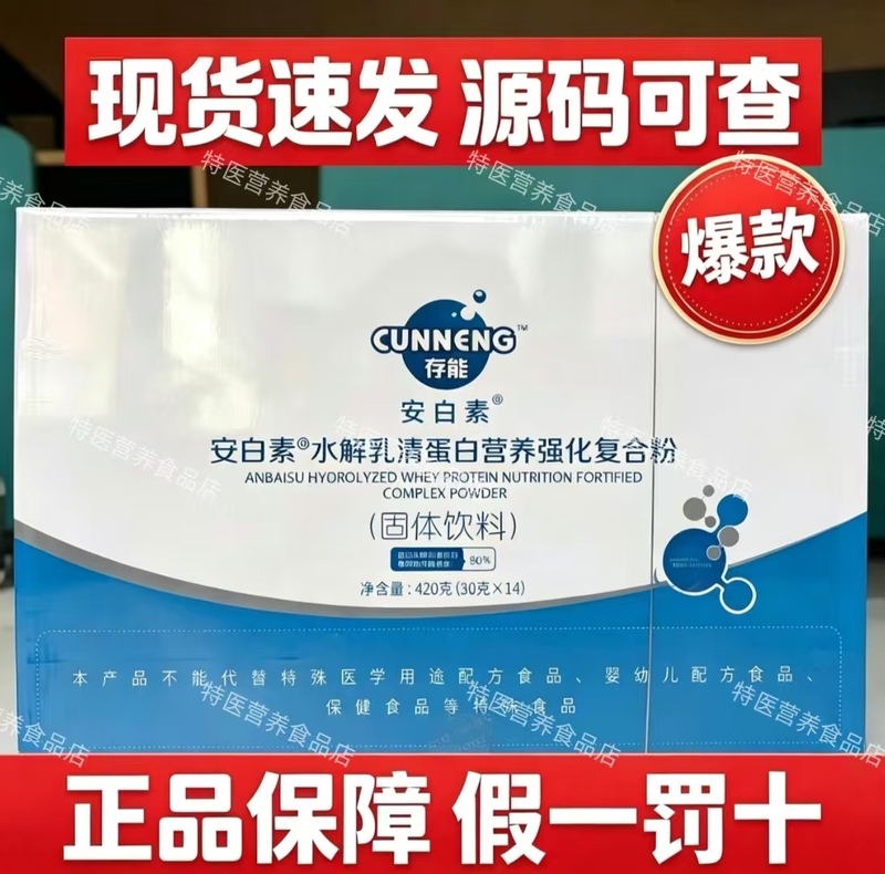 Cuneng'An White Hydrolyzed Whey Protein Nutritional Enhancement Complex Powder Postoperative Nutritional Supplement Fake One, Ten Times the Price