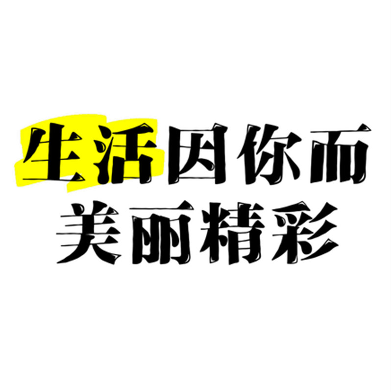 精彩生活企业店